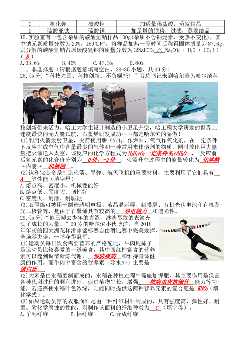 黑龙江省哈尔滨市2018年中考化学试题（word版，含答案）_初中化学_01.人教版初中化学_06.初中化学中考真题