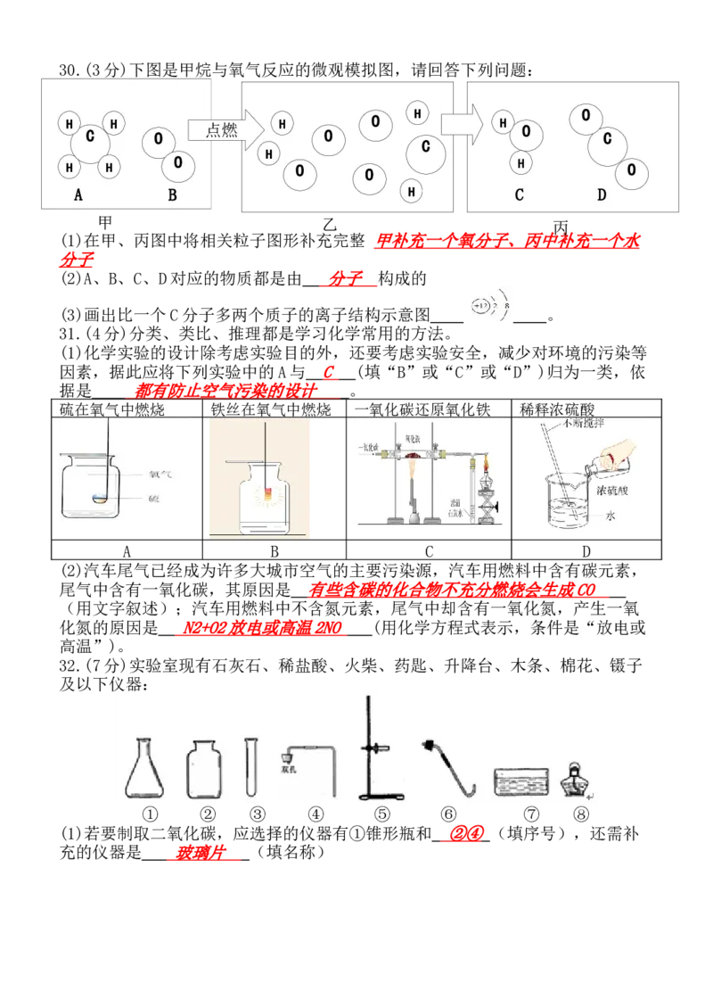 黑龙江省哈尔滨市2018年中考化学试题（word版，含答案）_初中化学_01.人教版初中化学_06.初中化学中考真题