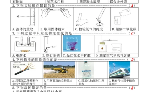 黑龙江省哈尔滨市2018年中考化学试题（word版，含答案）_初中化学_01.人教版初中化学_06.初中化学中考真题