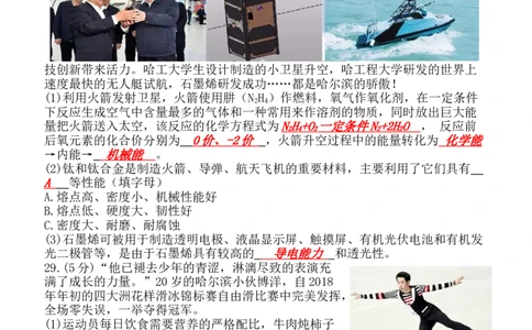 黑龙江省哈尔滨市2018年中考化学试题（word版，含答案）_初中化学_01.人教版初中化学_06.初中化学中考真题