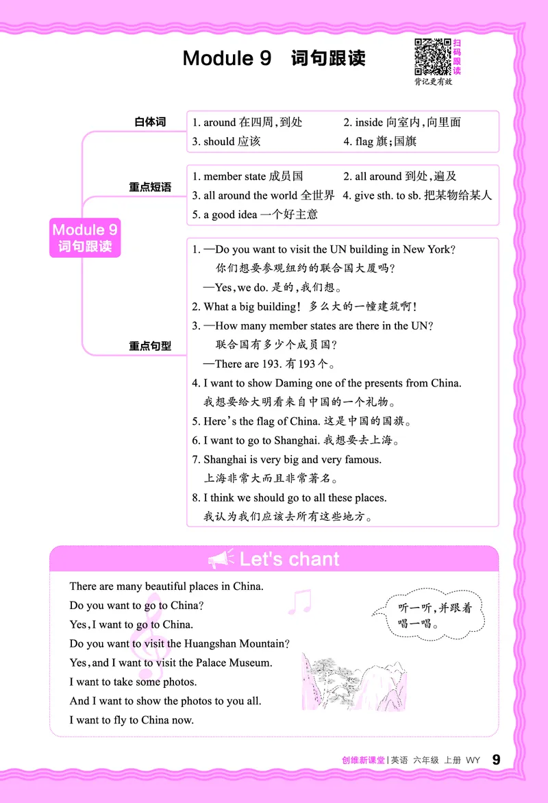 2024秋新版王朝霞《词句跟读》外研英语六上_26春四年级上下册人教版_四上英语合集人教版PEP英语四年级上册新教材（教学视频+课件+动画+音频+练习+教案）_17练习资料