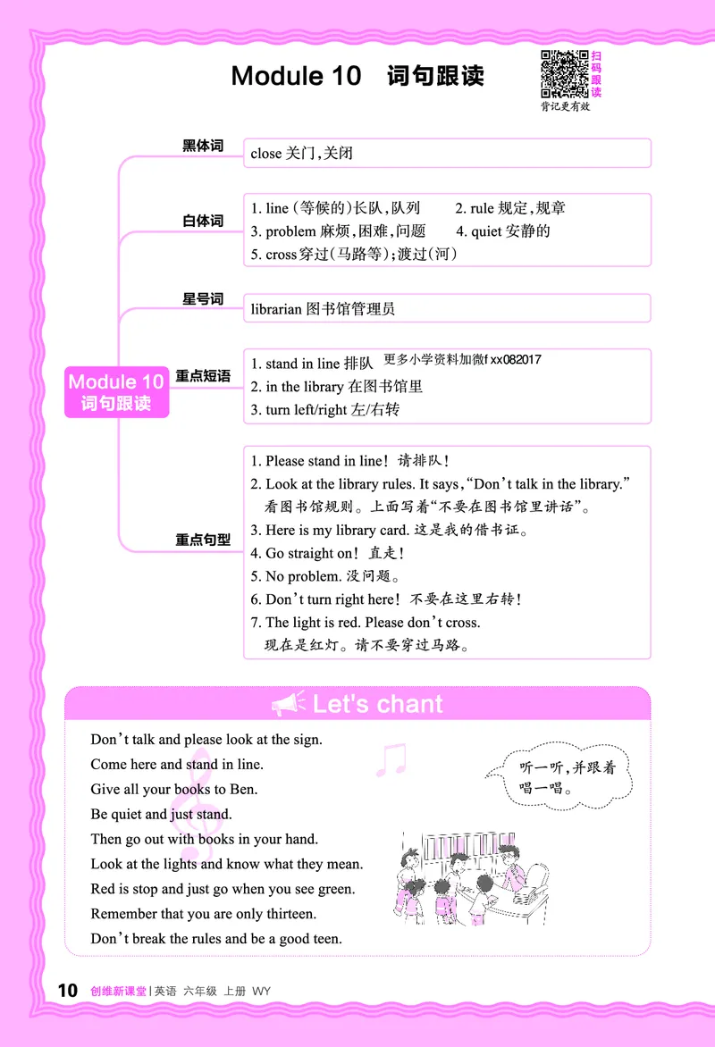 2024秋新版王朝霞《词句跟读》外研英语六上_26春四年级上下册人教版_四上英语合集人教版PEP英语四年级上册新教材（教学视频+课件+动画+音频+练习+教案）_17练习资料