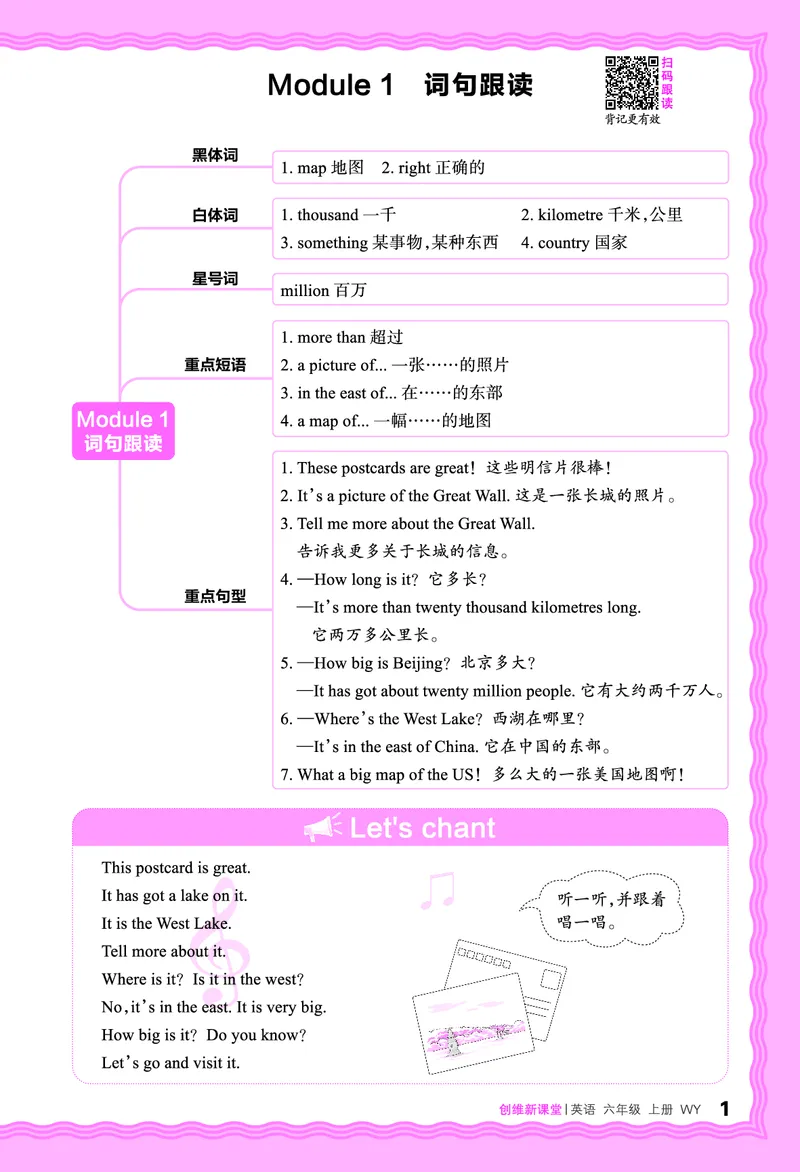 2024秋新版王朝霞《词句跟读》外研英语六上_26春四年级上下册人教版_四上英语合集人教版PEP英语四年级上册新教材（教学视频+课件+动画+音频+练习+教案）_17练习资料