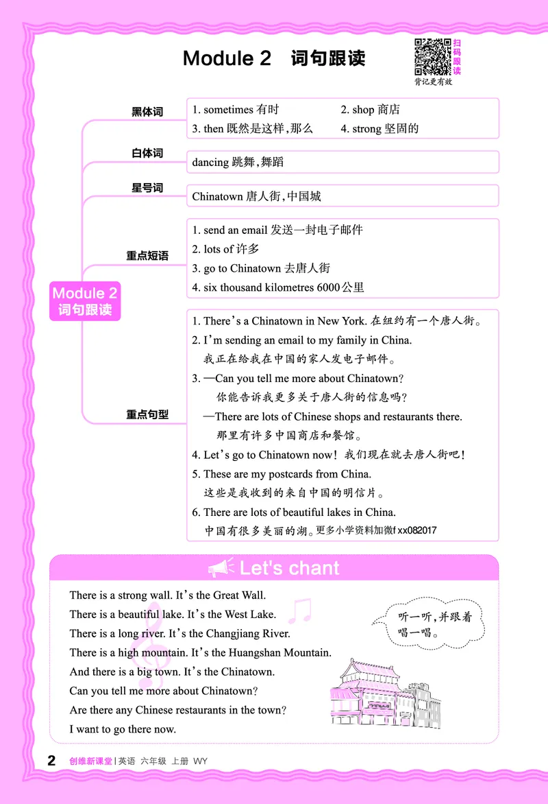 2024秋新版王朝霞《词句跟读》外研英语六上_26春四年级上下册人教版_四上英语合集人教版PEP英语四年级上册新教材（教学视频+课件+动画+音频+练习+教案）_17练习资料