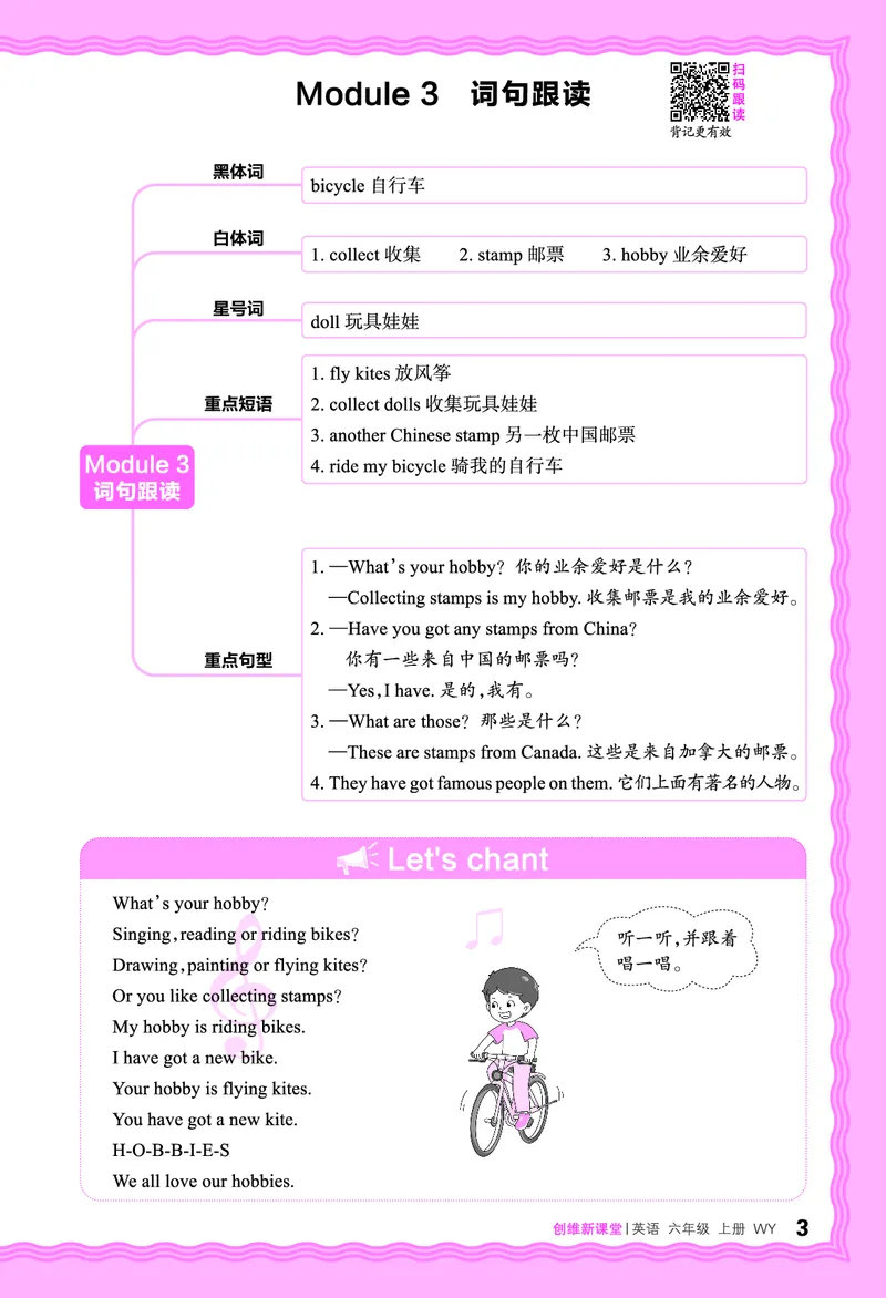 2024秋新版王朝霞《词句跟读》外研英语六上_26春四年级上下册人教版_四上英语合集人教版PEP英语四年级上册新教材（教学视频+课件+动画+音频+练习+教案）_17练习资料