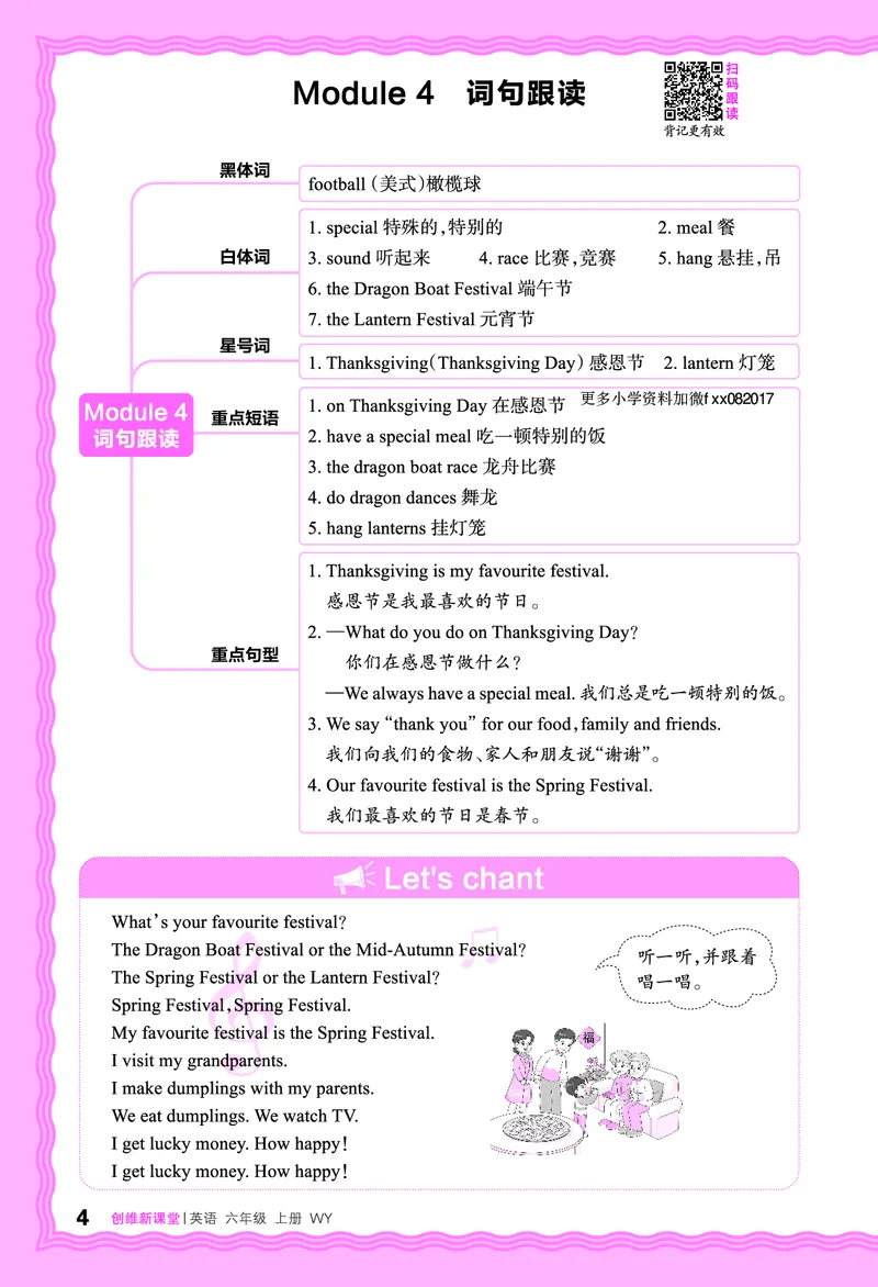 2024秋新版王朝霞《词句跟读》外研英语六上_26春四年级上下册人教版_四上英语合集人教版PEP英语四年级上册新教材（教学视频+课件+动画+音频+练习+教案）_17练习资料