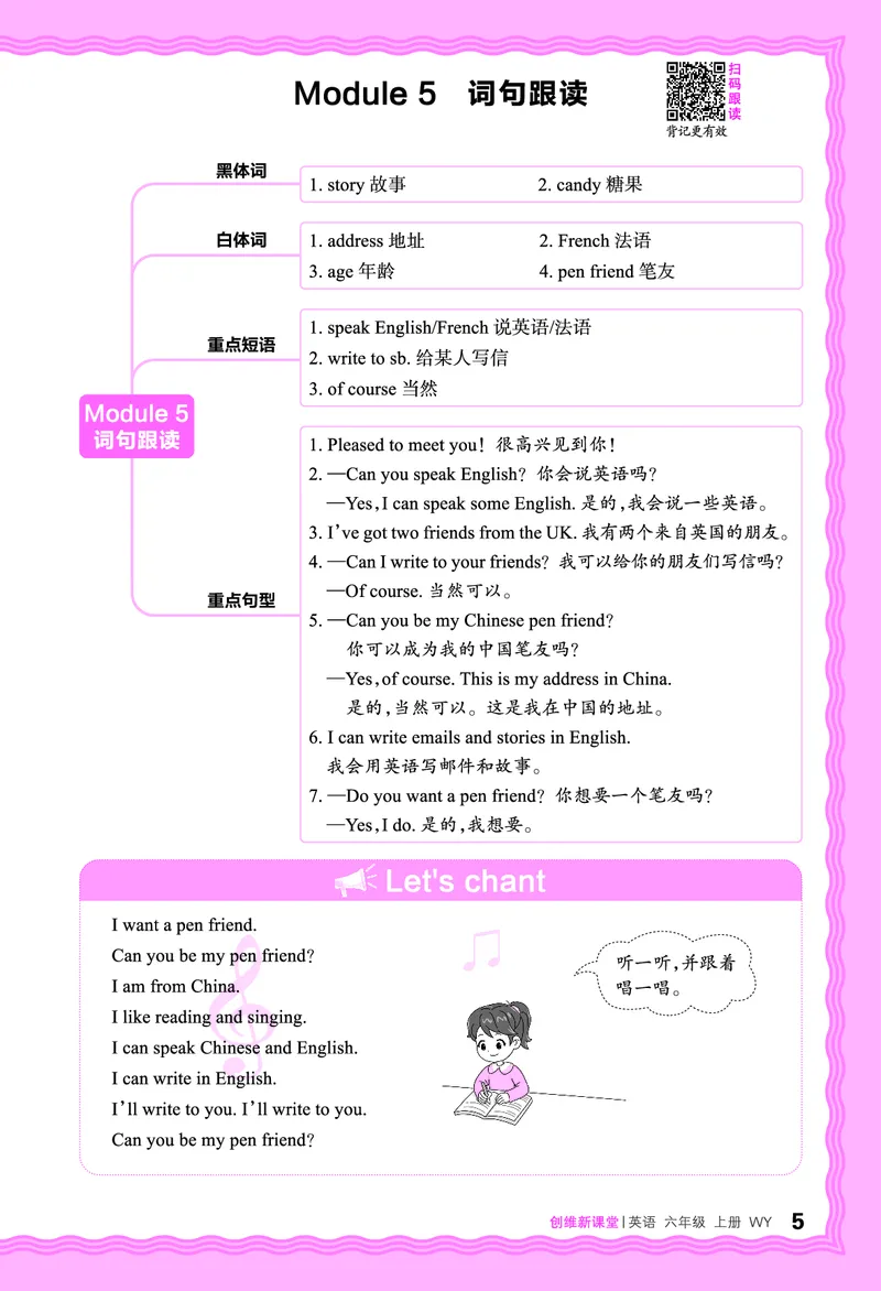 2024秋新版王朝霞《词句跟读》外研英语六上_26春四年级上下册人教版_四上英语合集人教版PEP英语四年级上册新教材（教学视频+课件+动画+音频+练习+教案）_17练习资料