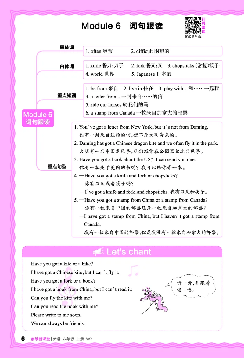 2024秋新版王朝霞《词句跟读》外研英语六上_26春四年级上下册人教版_四上英语合集人教版PEP英语四年级上册新教材（教学视频+课件+动画+音频+练习+教案）_17练习资料