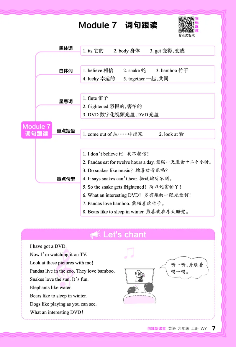 2024秋新版王朝霞《词句跟读》外研英语六上_26春四年级上下册人教版_四上英语合集人教版PEP英语四年级上册新教材（教学视频+课件+动画+音频+练习+教案）_17练习资料