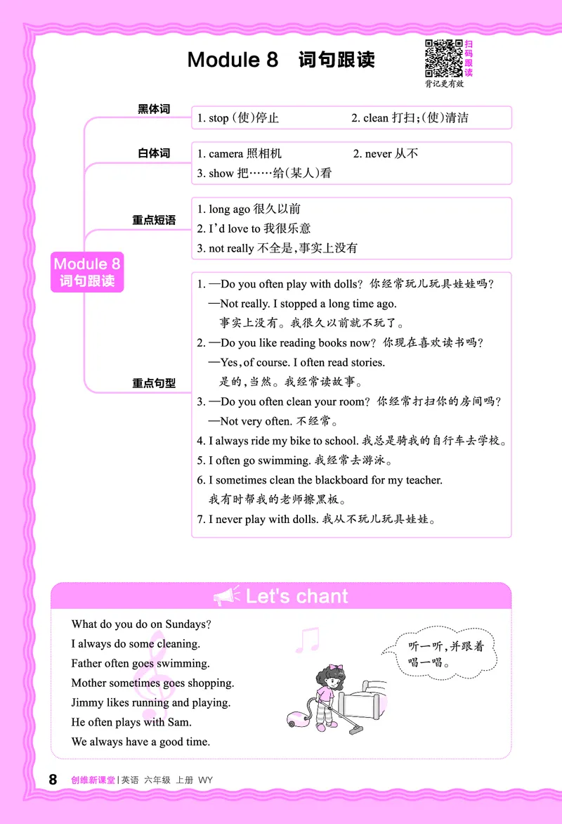 2024秋新版王朝霞《词句跟读》外研英语六上_26春四年级上下册人教版_四上英语合集人教版PEP英语四年级上册新教材（教学视频+课件+动画+音频+练习+教案）_17练习资料