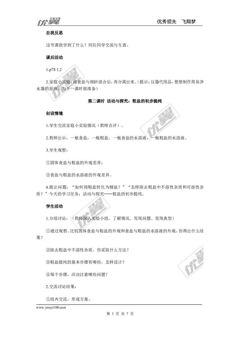 课题1生活中常见的盐_初中化学_01.人教版初中化学_01.初中化学课件PPT--教案--试题_初中化学全套(课件--教案--配套)_18年初中化学9年级下_18春九化下(RJ)--2.精品教案