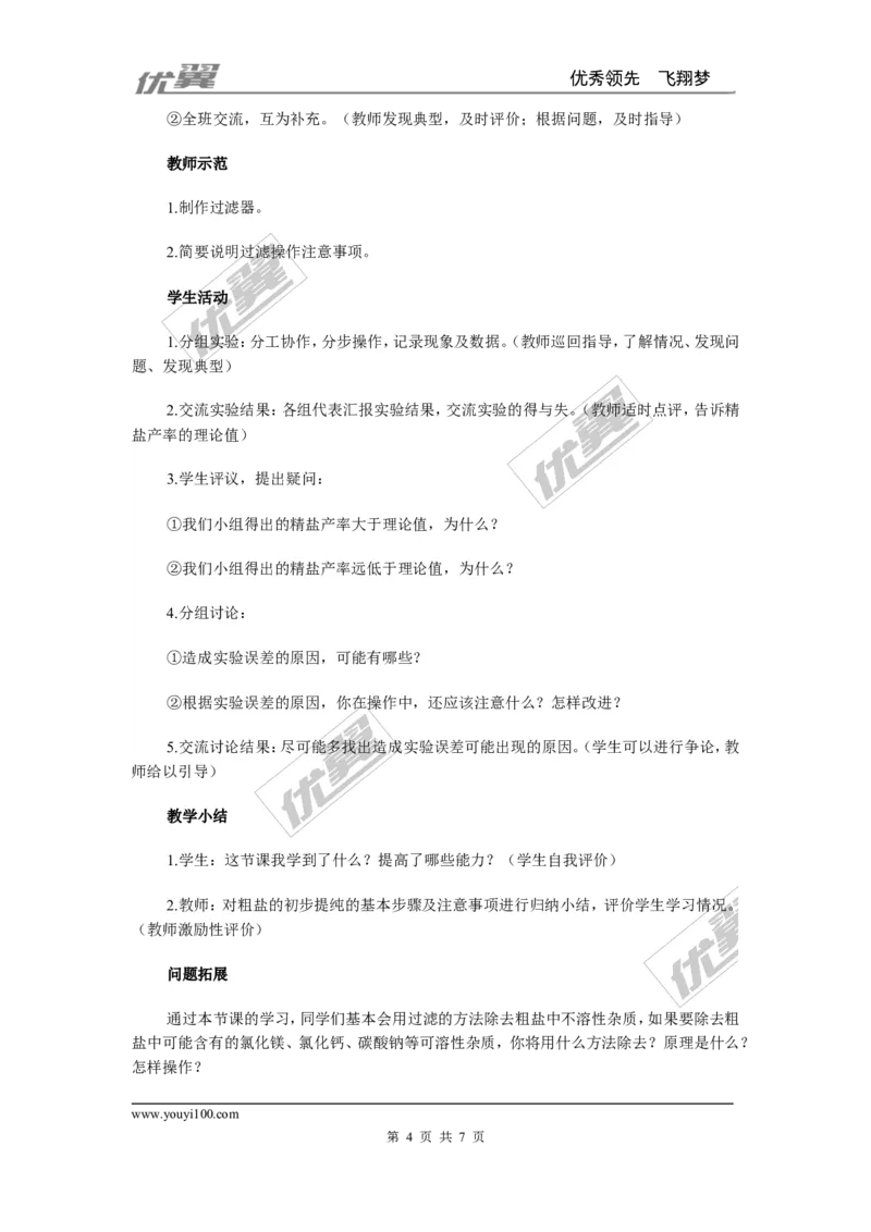 课题1生活中常见的盐_初中化学_01.人教版初中化学_01.初中化学课件PPT--教案--试题_初中化学全套(课件--教案--配套)_18年初中化学9年级下_18春九化下(RJ)--2.精品教案