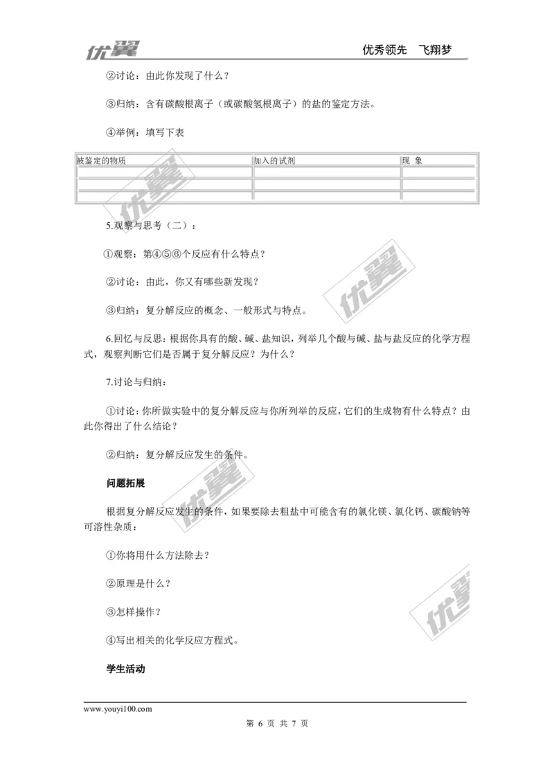 课题1生活中常见的盐_初中化学_01.人教版初中化学_01.初中化学课件PPT--教案--试题_初中化学全套(课件--教案--配套)_18年初中化学9年级下_18春九化下(RJ)--2.精品教案