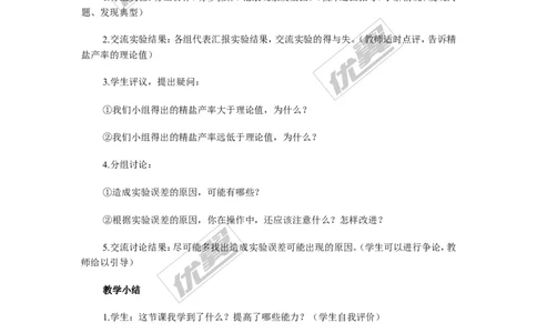 课题1生活中常见的盐_初中化学_01.人教版初中化学_01.初中化学课件PPT--教案--试题_初中化学全套(课件--教案--配套)_18年初中化学9年级下_18春九化下(RJ)--2.精品教案