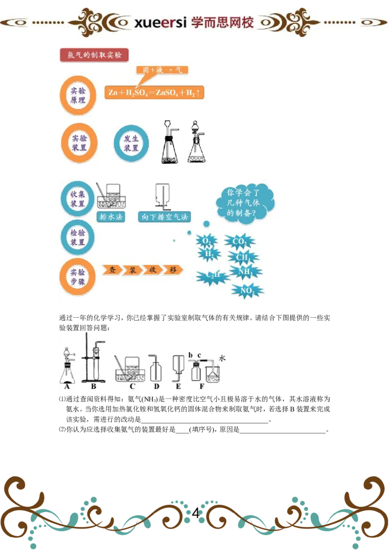 第3讲气体的制备实验_初中化学_01.人教版初中化学_03.初中化学专项视频_[4335]轻松搞定：初中化学综合实验_第3讲气体的制备实验