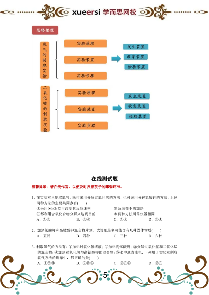 第3讲气体的制备实验_初中化学_01.人教版初中化学_03.初中化学专项视频_[4335]轻松搞定：初中化学综合实验_第3讲气体的制备实验