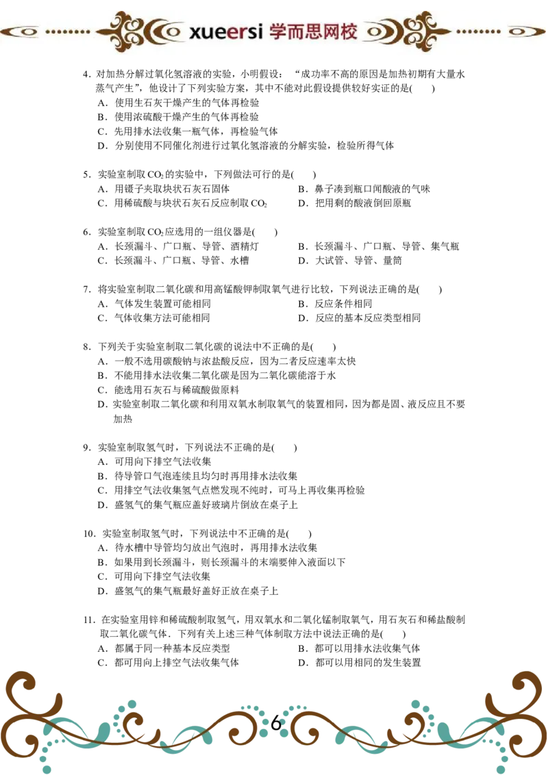 第3讲气体的制备实验_初中化学_01.人教版初中化学_03.初中化学专项视频_[4335]轻松搞定：初中化学综合实验_第3讲气体的制备实验