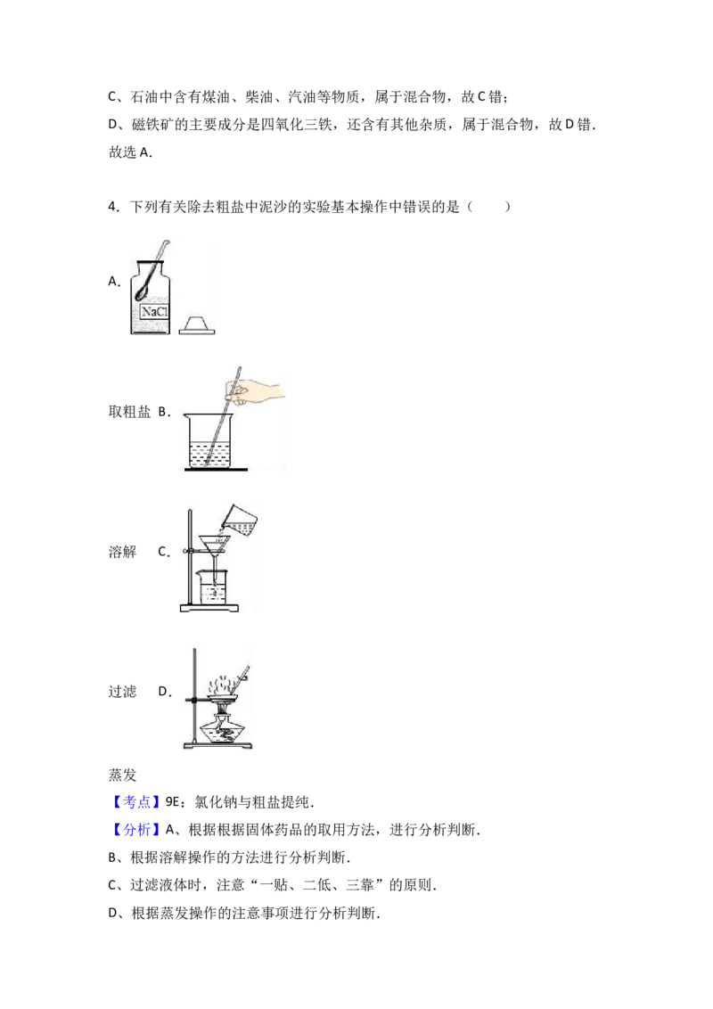 江苏省无锡市青阳片2017届九年级（下）期中化学试卷（解析版）_初中化学_01.人教版初中化学_01.初中化学课件PPT--教案--试题_初中化学18年试卷_人教版九年级化学下册2018