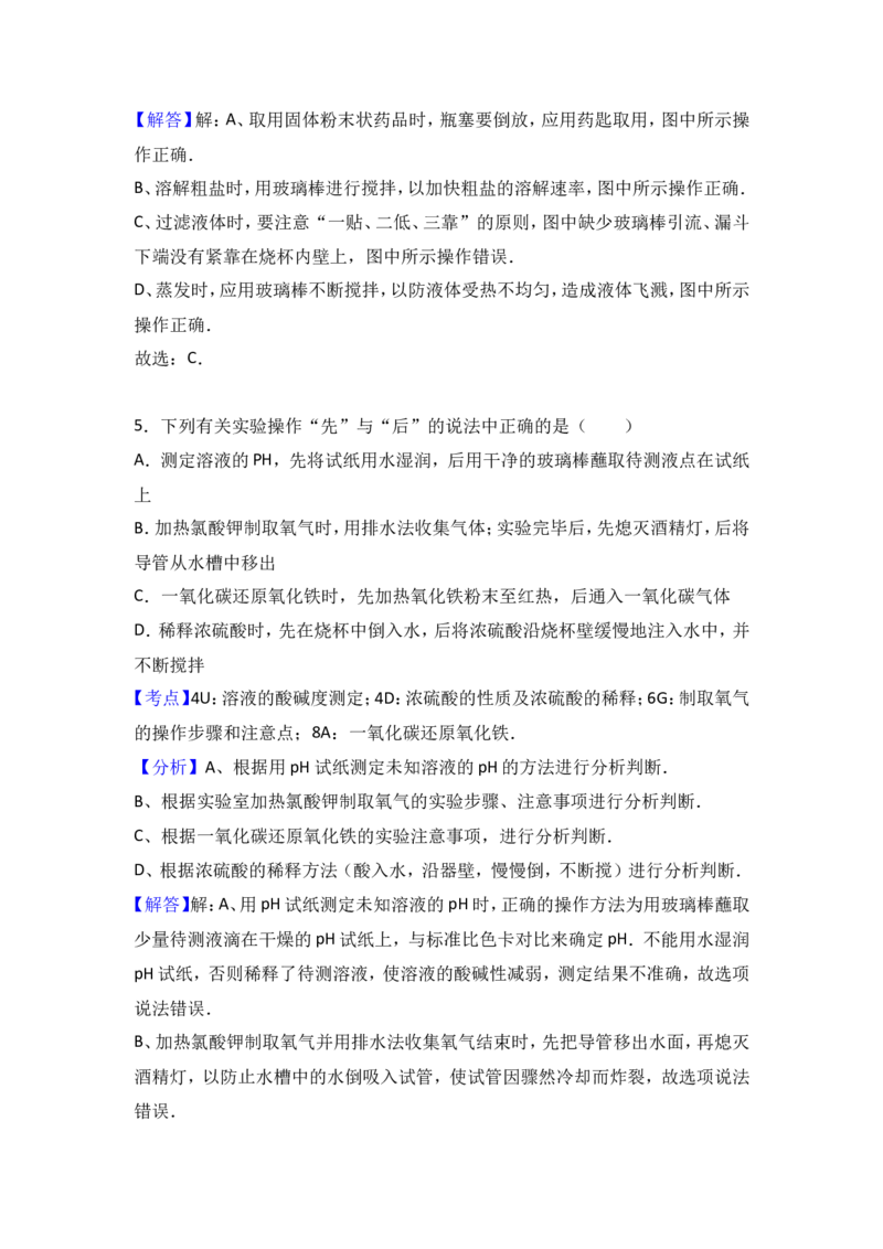 江苏省无锡市青阳片2017届九年级（下）期中化学试卷（解析版）_初中化学_01.人教版初中化学_01.初中化学课件PPT--教案--试题_初中化学18年试卷_人教版九年级化学下册2018