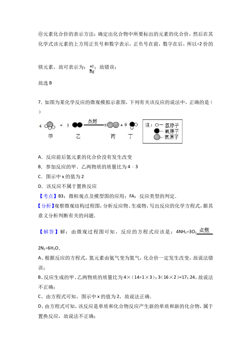 江苏省无锡市青阳片2017届九年级（下）期中化学试卷（解析版）_初中化学_01.人教版初中化学_01.初中化学课件PPT--教案--试题_初中化学18年试卷_人教版九年级化学下册2018