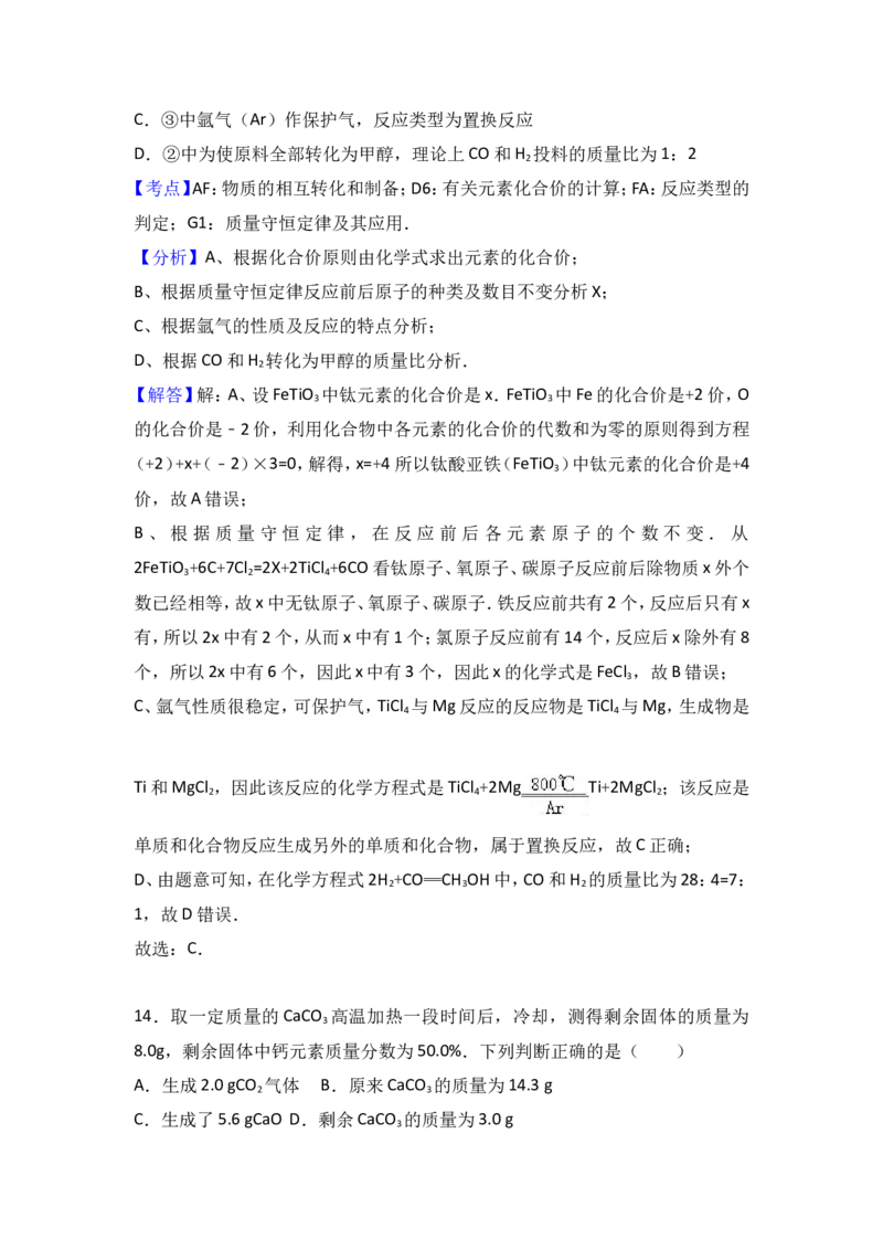 江苏省无锡市青阳片2017届九年级（下）期中化学试卷（解析版）_初中化学_01.人教版初中化学_01.初中化学课件PPT--教案--试题_初中化学18年试卷_人教版九年级化学下册2018