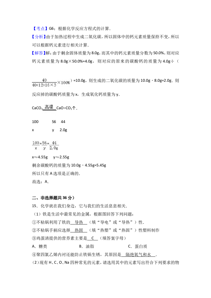 江苏省无锡市青阳片2017届九年级（下）期中化学试卷（解析版）_初中化学_01.人教版初中化学_01.初中化学课件PPT--教案--试题_初中化学18年试卷_人教版九年级化学下册2018
