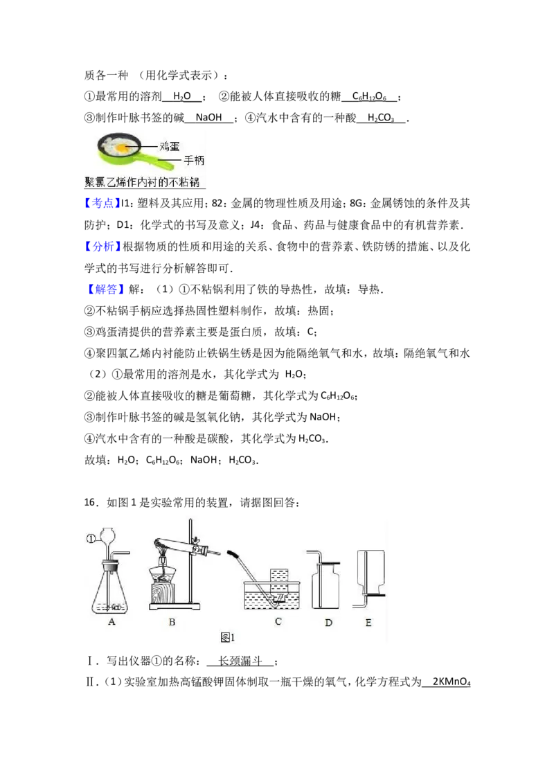 江苏省无锡市青阳片2017届九年级（下）期中化学试卷（解析版）_初中化学_01.人教版初中化学_01.初中化学课件PPT--教案--试题_初中化学18年试卷_人教版九年级化学下册2018