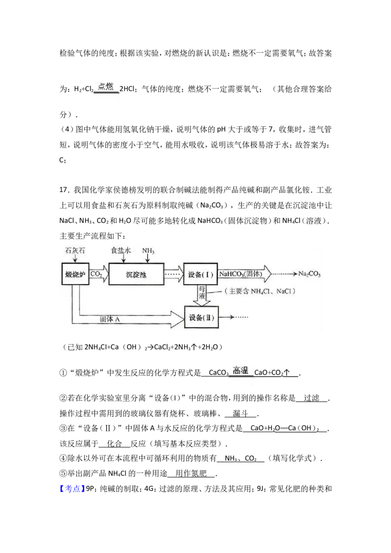 江苏省无锡市青阳片2017届九年级（下）期中化学试卷（解析版）_初中化学_01.人教版初中化学_01.初中化学课件PPT--教案--试题_初中化学18年试卷_人教版九年级化学下册2018