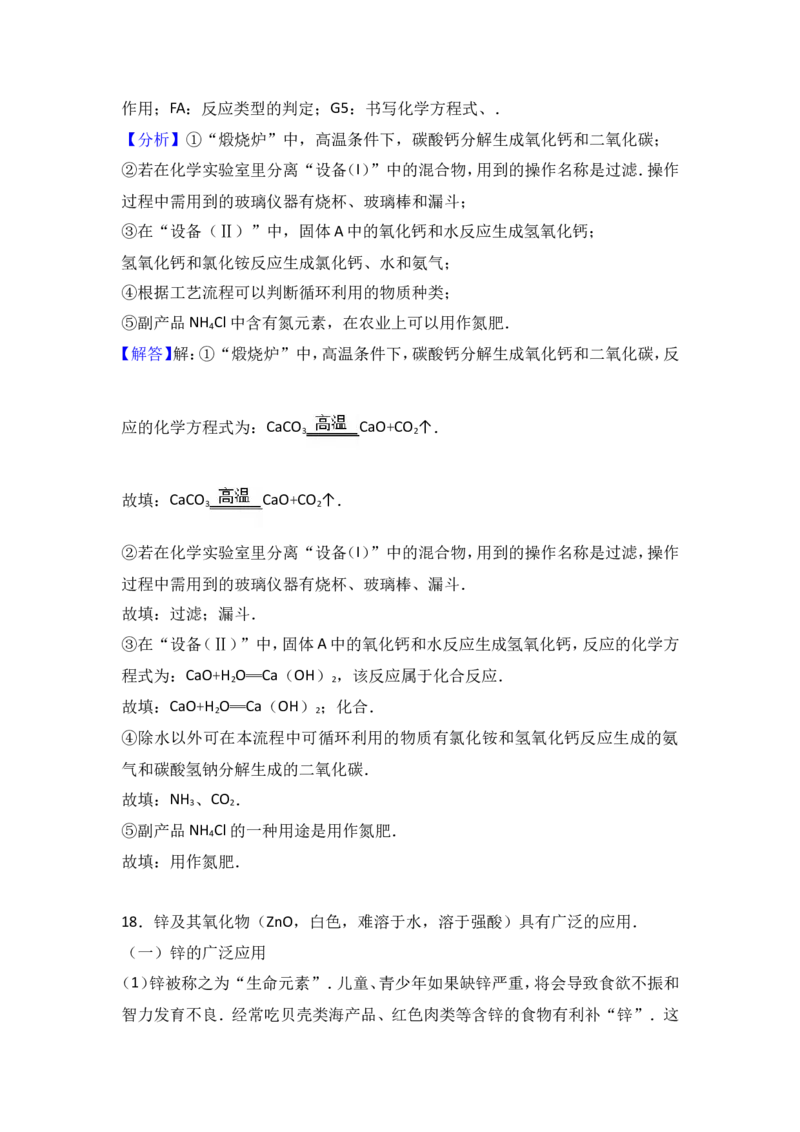 江苏省无锡市青阳片2017届九年级（下）期中化学试卷（解析版）_初中化学_01.人教版初中化学_01.初中化学课件PPT--教案--试题_初中化学18年试卷_人教版九年级化学下册2018