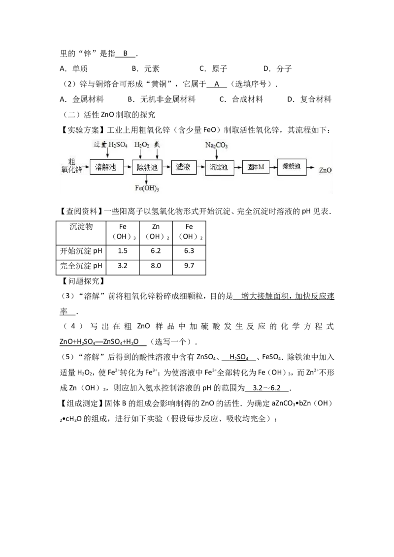 江苏省无锡市青阳片2017届九年级（下）期中化学试卷（解析版）_初中化学_01.人教版初中化学_01.初中化学课件PPT--教案--试题_初中化学18年试卷_人教版九年级化学下册2018