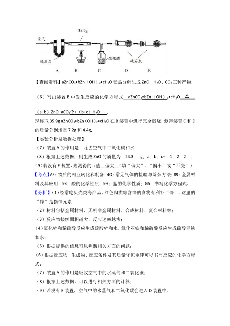 江苏省无锡市青阳片2017届九年级（下）期中化学试卷（解析版）_初中化学_01.人教版初中化学_01.初中化学课件PPT--教案--试题_初中化学18年试卷_人教版九年级化学下册2018