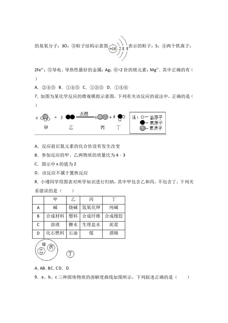 江苏省无锡市青阳片2017届九年级（下）期中化学试卷（解析版）_初中化学_01.人教版初中化学_01.初中化学课件PPT--教案--试题_初中化学18年试卷_人教版九年级化学下册2018