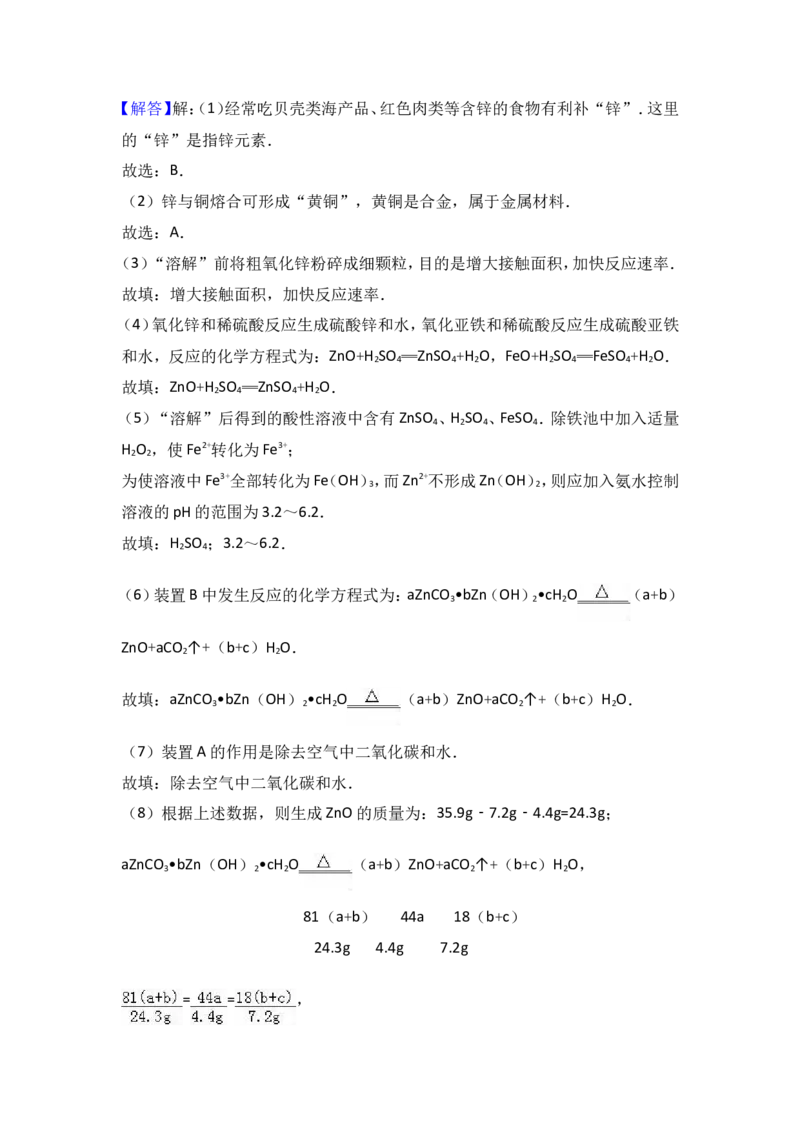 江苏省无锡市青阳片2017届九年级（下）期中化学试卷（解析版）_初中化学_01.人教版初中化学_01.初中化学课件PPT--教案--试题_初中化学18年试卷_人教版九年级化学下册2018