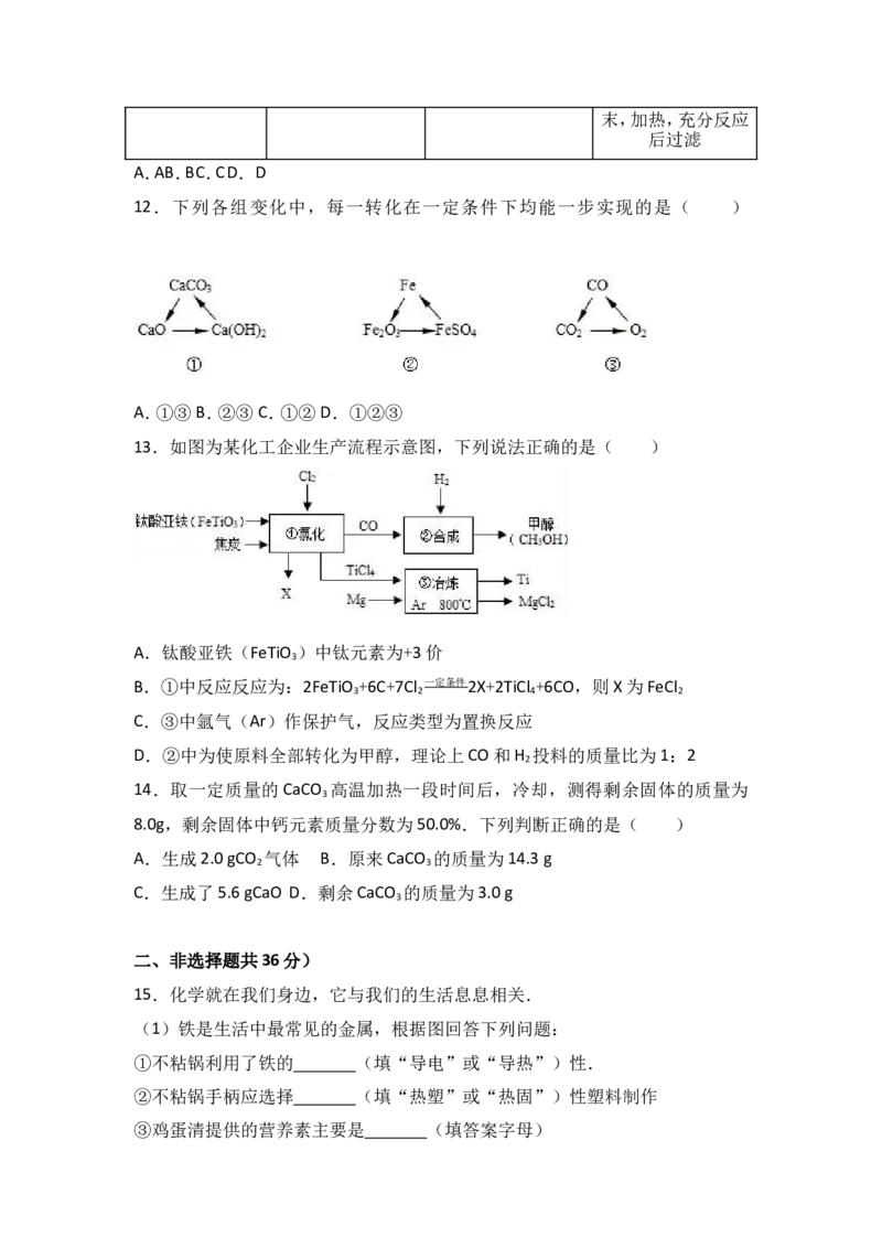 江苏省无锡市青阳片2017届九年级（下）期中化学试卷（解析版）_初中化学_01.人教版初中化学_01.初中化学课件PPT--教案--试题_初中化学18年试卷_人教版九年级化学下册2018