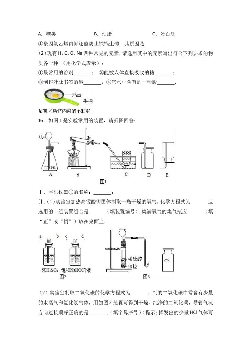 江苏省无锡市青阳片2017届九年级（下）期中化学试卷（解析版）_初中化学_01.人教版初中化学_01.初中化学课件PPT--教案--试题_初中化学18年试卷_人教版九年级化学下册2018