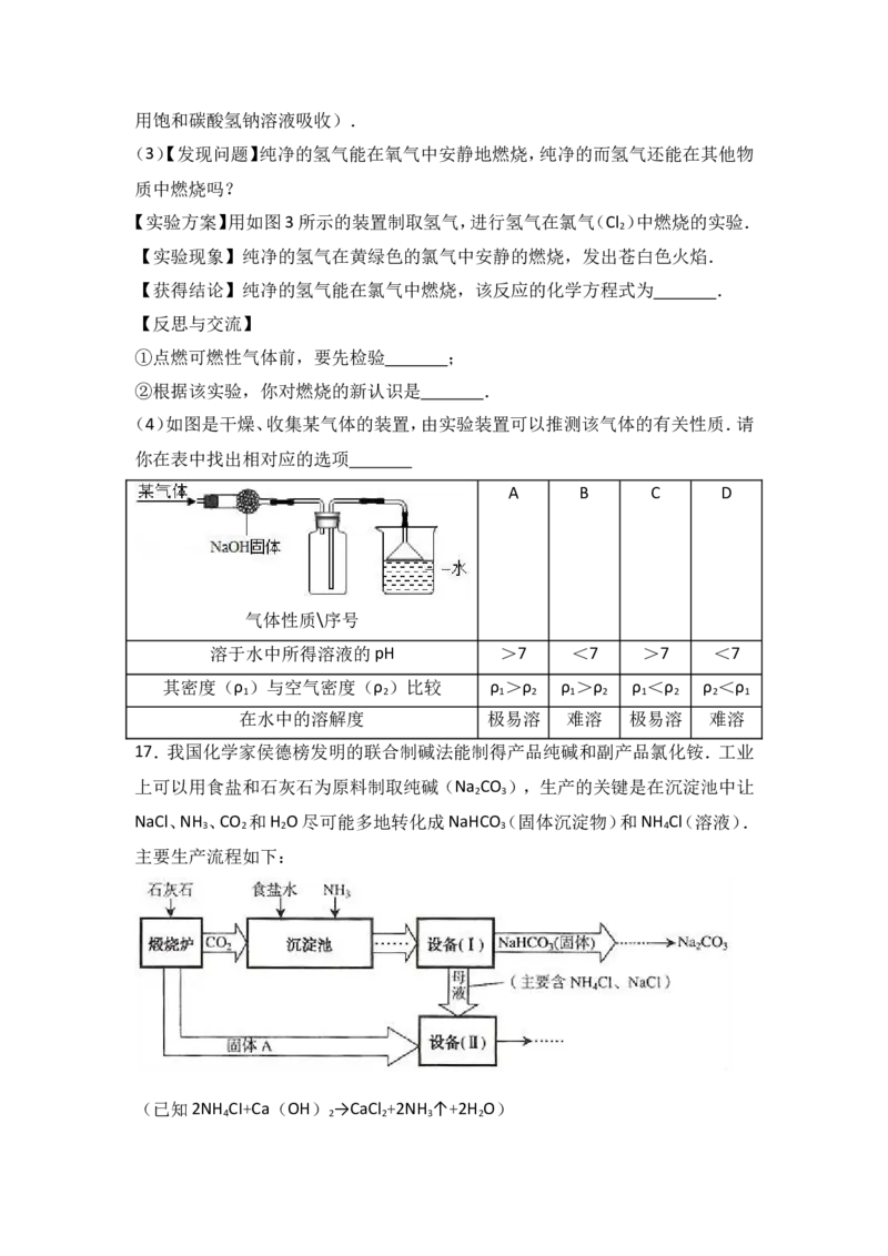 江苏省无锡市青阳片2017届九年级（下）期中化学试卷（解析版）_初中化学_01.人教版初中化学_01.初中化学课件PPT--教案--试题_初中化学18年试卷_人教版九年级化学下册2018