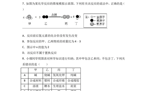 江苏省无锡市青阳片2017届九年级（下）期中化学试卷（解析版）_初中化学_01.人教版初中化学_01.初中化学课件PPT--教案--试题_初中化学18年试卷_人教版九年级化学下册2018