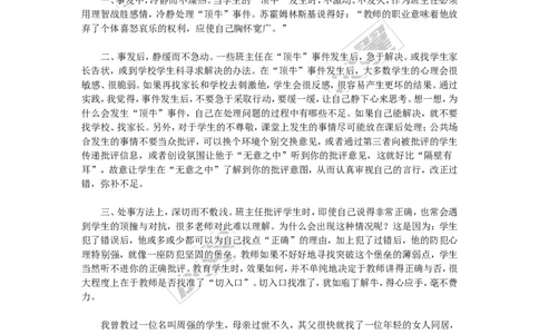 班主任如何应对学生的&ldquo;顶牛&rdquo;_初中化学_01.人教版初中化学_01.初中化学课件PPT--教案--试题_初中化学全套(课件--教案--配套)_18年初中化学9年级上_18秋九化上(RJ)--9.教务助手