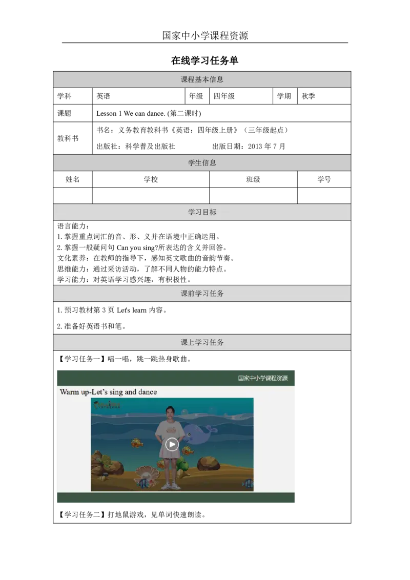 2Lesson1Wecandance.(2)_国家课_学习任务单_26春四年级上下册人教版_四上英语合集人教版PEP英语四年级上册新教材（教学视频+课件+动画+音频+练习+教案）_17练习资料_《小学英语》