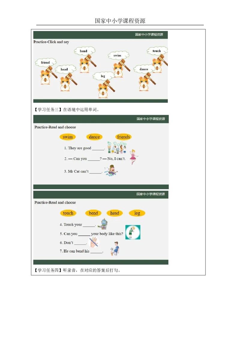 2Lesson1Wecandance.(2)_国家课_学习任务单_26春四年级上下册人教版_四上英语合集人教版PEP英语四年级上册新教材（教学视频+课件+动画+音频+练习+教案）_17练习资料_《小学英语》