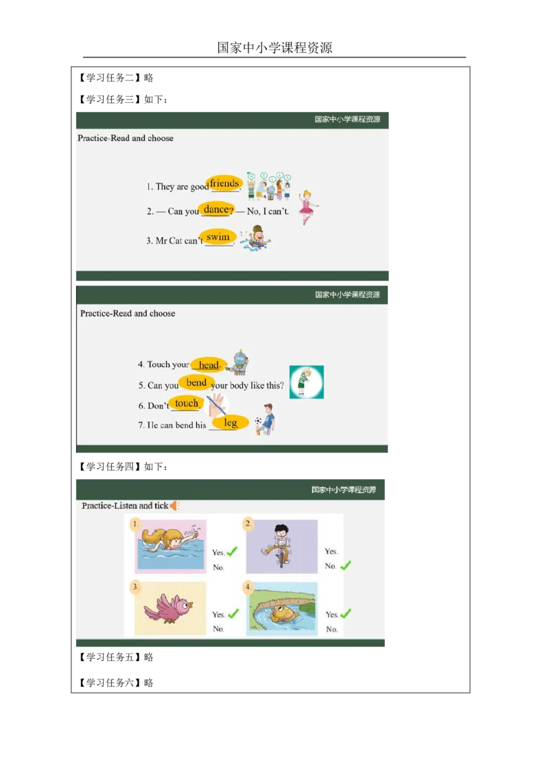 2Lesson1Wecandance.(2)_国家课_学习任务单_26春四年级上下册人教版_四上英语合集人教版PEP英语四年级上册新教材（教学视频+课件+动画+音频+练习+教案）_17练习资料_《小学英语》