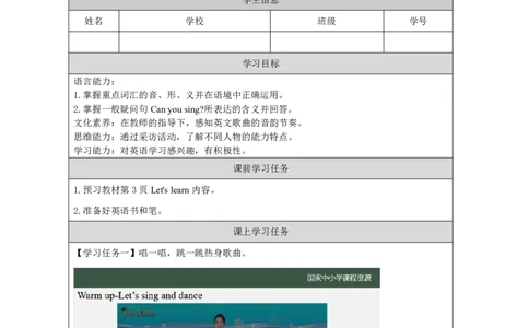 2Lesson1Wecandance.(2)_国家课_学习任务单_26春四年级上下册人教版_四上英语合集人教版PEP英语四年级上册新教材（教学视频+课件+动画+音频+练习+教案）_17练习资料_《小学英语》