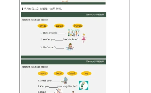 2Lesson1Wecandance.(2)_国家课_学习任务单_26春四年级上下册人教版_四上英语合集人教版PEP英语四年级上册新教材（教学视频+课件+动画+音频+练习+教案）_17练习资料_《小学英语》