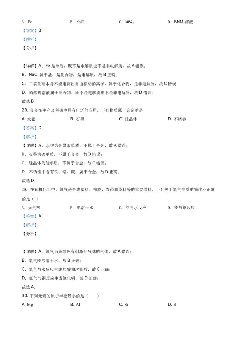 精品解析：北京市海淀区首都师范大学附属中学2019-2020学年高一下学期适应性考试化学试题（解析版）_高化_2025春-人教版高中化学_02新版高中化学必修二_5.试卷习题_期中期末真题