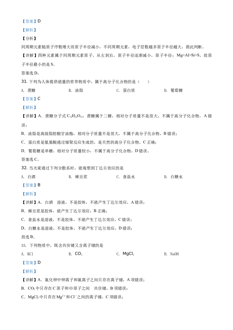 精品解析：北京市海淀区首都师范大学附属中学2019-2020学年高一下学期适应性考试化学试题（解析版）_高化_2025春-人教版高中化学_02新版高中化学必修二_5.试卷习题_期中期末真题