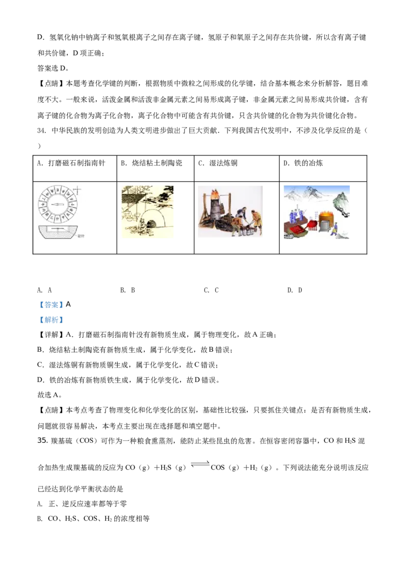精品解析：北京市海淀区首都师范大学附属中学2019-2020学年高一下学期适应性考试化学试题（解析版）_高化_2025春-人教版高中化学_02新版高中化学必修二_5.试卷习题_期中期末真题
