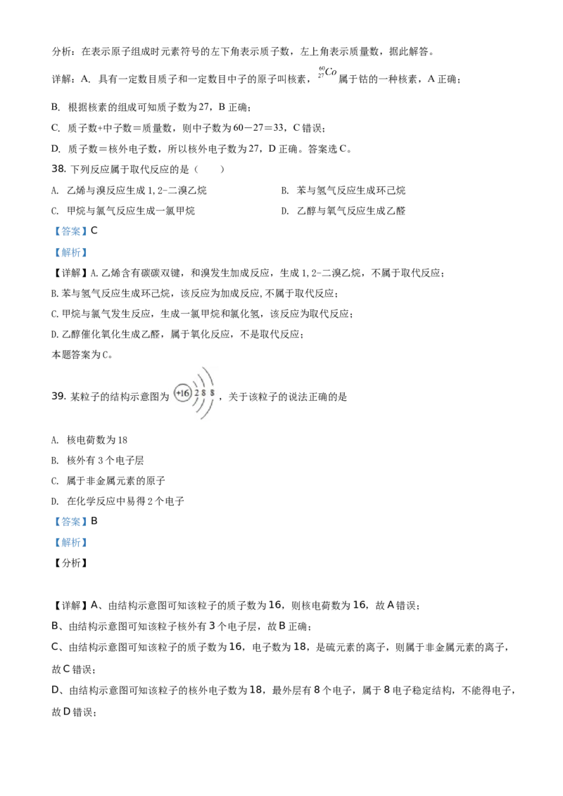 精品解析：北京市海淀区首都师范大学附属中学2019-2020学年高一下学期适应性考试化学试题（解析版）_高化_2025春-人教版高中化学_02新版高中化学必修二_5.试卷习题_期中期末真题