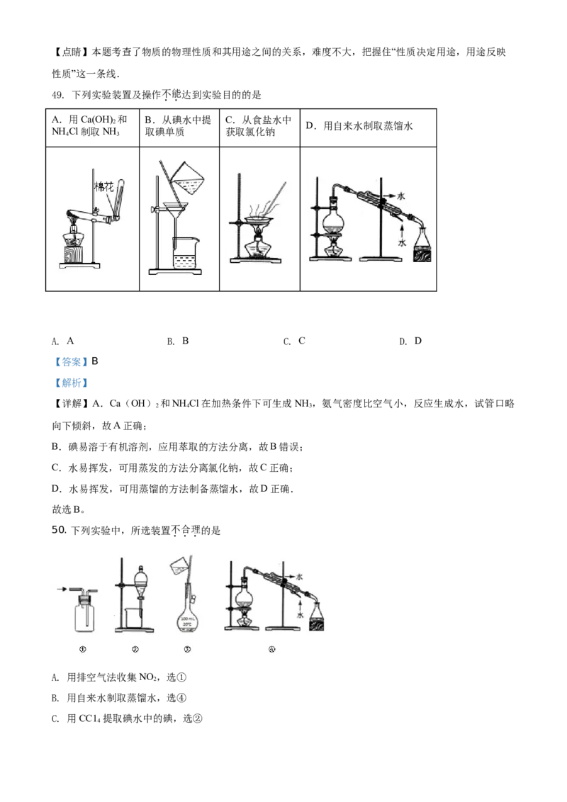 精品解析：北京市海淀区首都师范大学附属中学2019-2020学年高一下学期适应性考试化学试题（解析版）_高化_2025春-人教版高中化学_02新版高中化学必修二_5.试卷习题_期中期末真题