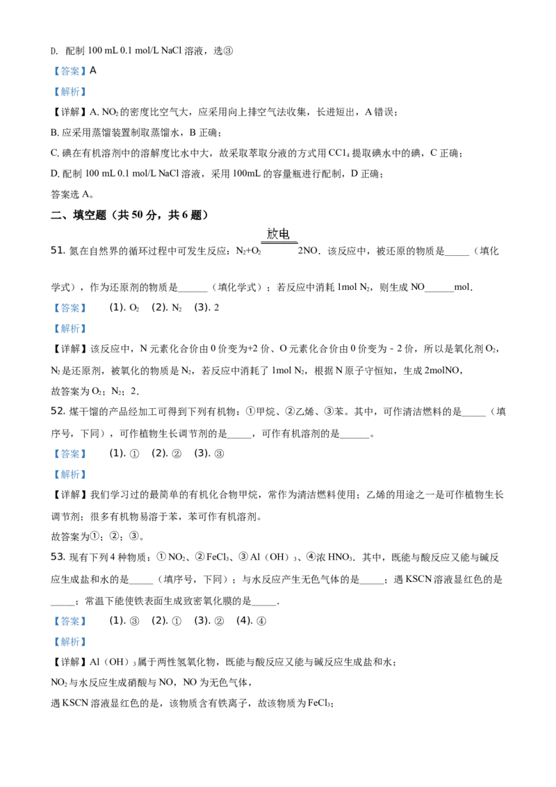 精品解析：北京市海淀区首都师范大学附属中学2019-2020学年高一下学期适应性考试化学试题（解析版）_高化_2025春-人教版高中化学_02新版高中化学必修二_5.试卷习题_期中期末真题