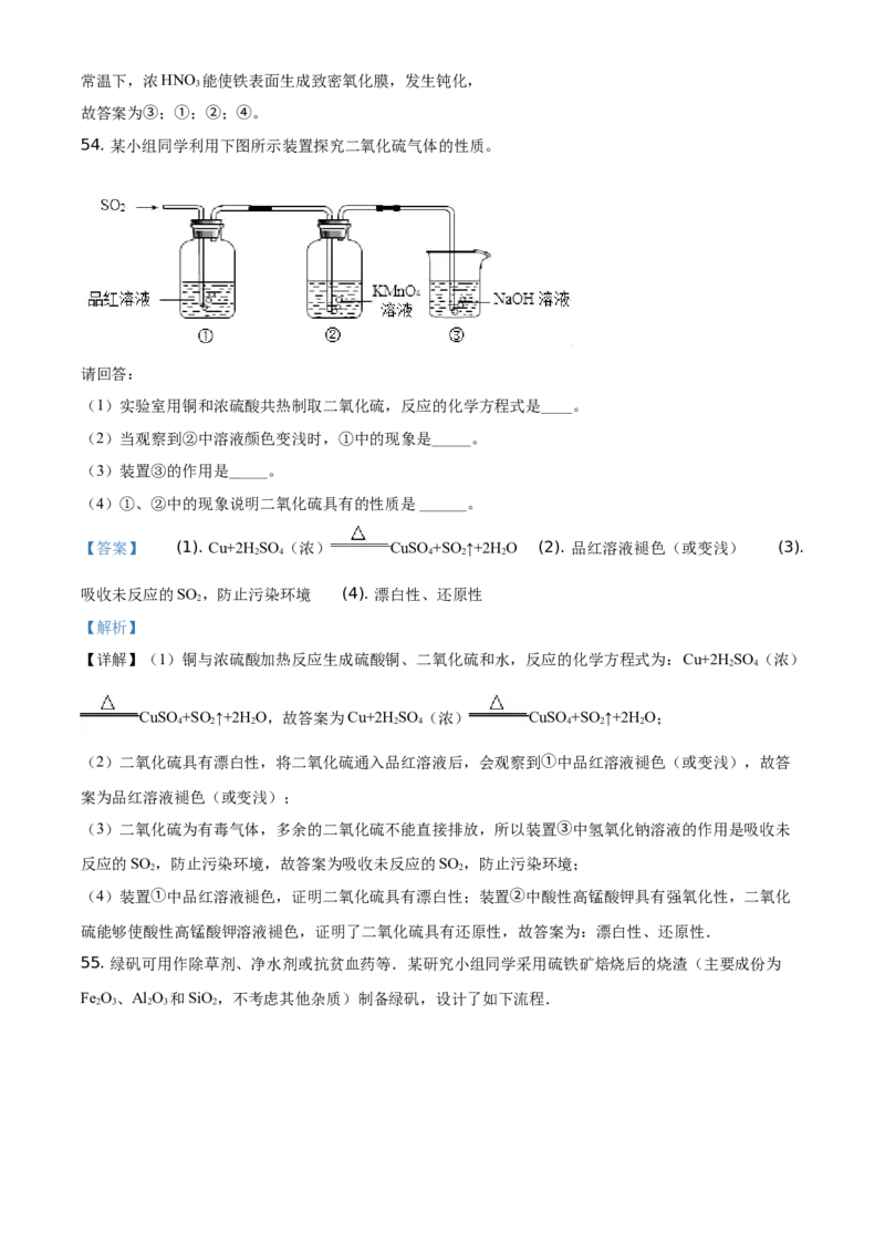 精品解析：北京市海淀区首都师范大学附属中学2019-2020学年高一下学期适应性考试化学试题（解析版）_高化_2025春-人教版高中化学_02新版高中化学必修二_5.试卷习题_期中期末真题